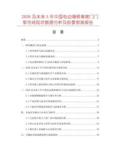 2026及未來(lái)5年中國(guó)電動(dòng)滑移乘客門門泵市場(chǎng)現(xiàn)狀數(shù)據(jù)分析及前景預(yù)測(cè)報(bào)告