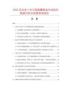 2026及未來5年中國香薰套裝市場現(xiàn)狀數(shù)據(jù)分析及前景預(yù)測報告