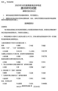 2025年10月自考00422《唐詩研究》試題及答案