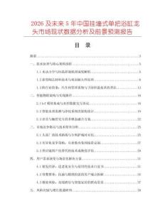 2026及未來(lái)5年中國(guó)掛墻式單把浴缸龍頭市場(chǎng)現(xiàn)狀數(shù)據(jù)分析及前景預(yù)測(cè)報(bào)告