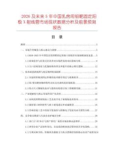 2026及未來5年中國乳房用鉬靶固定陽極X射線管市場現狀數據分析及前景預測報告