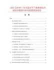 2026及未來5年中國水平下調(diào)卷板機(jī)市場現(xiàn)狀數(shù)據(jù)分析及前景預(yù)測報(bào)告