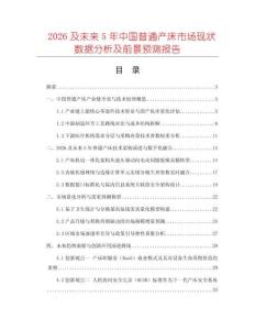 2026及未來5年中國普通產(chǎn)床市場現(xiàn)狀數(shù)據(jù)分析及前景預(yù)測報告