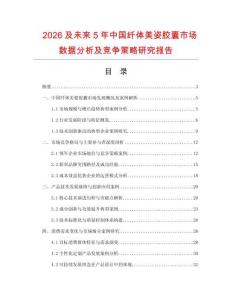 2026及未來5年中國纖體美姿膠囊市場數(shù)據(jù)分析及競爭策略研究報(bào)告