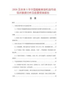 2026及未來(lái)5年中國(guó)超能柴油機(jī)油市場(chǎng)現(xiàn)狀數(shù)據(jù)分析及前景預(yù)測(cè)報(bào)告