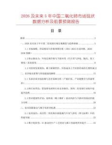 2026及未來5年中國二氧化鈰市場現(xiàn)狀數(shù)據(jù)分析及前景預(yù)測報(bào)告