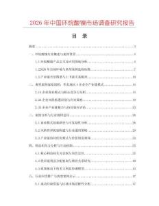 2026年中國環烷酸鎳市場調查研究報告