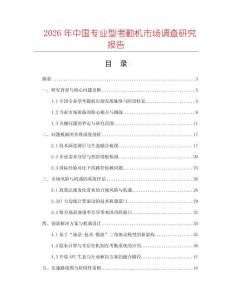 2026年中國專業型考勤機市場調查研究報告