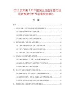 2026及未來5年中國深層潔面冰晶市場現(xiàn)狀數(shù)據(jù)分析及前景預(yù)測報(bào)告