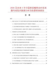 2026及未來5年中國單多模單雙纖收發(fā)器市場現(xiàn)狀數(shù)據(jù)分析及前景預(yù)測報告