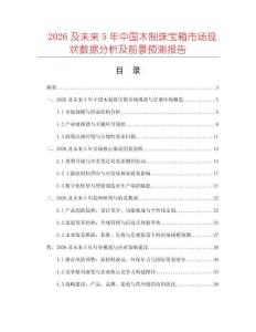2026及未來5年中國木制珠寶箱市場現狀數據分析及前景預測報告