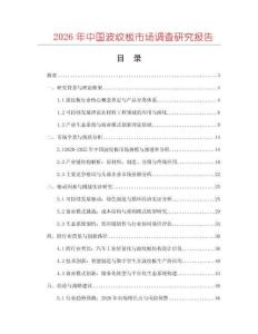 2026年中國波紋板市場調查研究報告