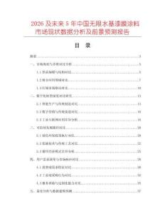 2026及未來5年中國無限水基漆膜涂料市場現(xiàn)狀數(shù)據(jù)分析及前景預(yù)測報(bào)告