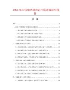 2026年中國(guó)電式鋼絲鉗市場(chǎng)調(diào)查研究報(bào)告
