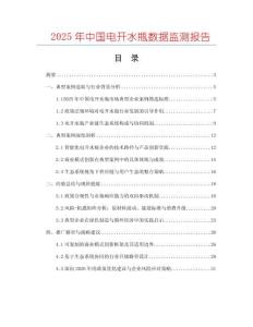 2025年中國電開水瓶數據監測報告