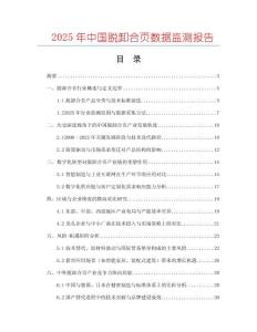 2025年中國脫卸合頁數(shù)據(jù)監(jiān)測報告