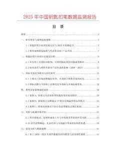 2025年中國鑰匙扣筆數據監測報告