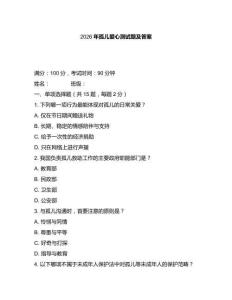 2026年孤兒愛心測試題及答案