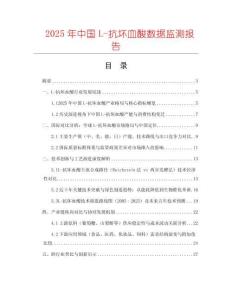 2025年中國L-抗壞血酸數(shù)據(jù)監(jiān)測報告