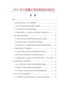 2025年中國蕾絲酒架數(shù)據(jù)監(jiān)測報(bào)告