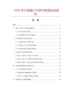 2025年中國蜜汁烏筍芯數據監測報告