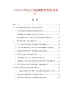 2025年中國小孩座便板數(shù)據(jù)監(jiān)測報告