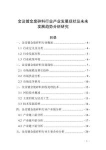 金及鍍金廢碎料行業(yè)產(chǎn)業(yè)發(fā)展現(xiàn)狀及未來發(fā)展趨勢(shì)分析研究