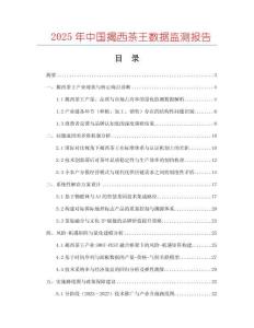 2025年中國揭西茶王數據監測報告