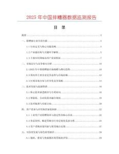 2025年中國排糟器數(shù)據(jù)監(jiān)測報告