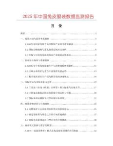 2025年中國兔皮服裝數據監測報告