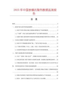 2025年中國嵌縫抗裂劑數(shù)據(jù)監(jiān)測報告