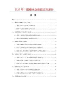 2025年中國槽線盒數據監測報告
