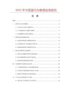 2025年中國藍印臺數據監測報告