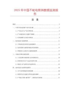2025年中國不粘電煎鍋數據監測報告