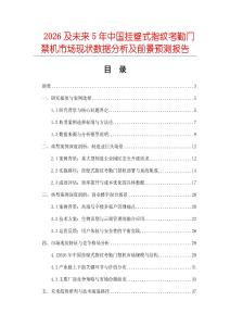 2026及未來5年中國掛壁式指紋考勤門禁機市場現狀數據分析及前景預測報告