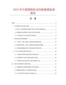2025年中國鋼制機動貨船數據監測報告