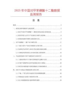 2025年中國對甲苯磺酸十二酯數(shù)據(jù)監(jiān)測報告