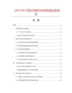 2025年中國目測尿試紙數據監測報告