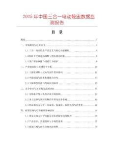 2025年中國三合一電動骰盅數據監測報告