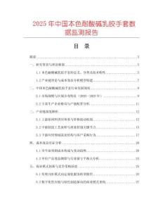 2025年中國本色耐酸堿乳膠手套數(shù)據(jù)監(jiān)測報告