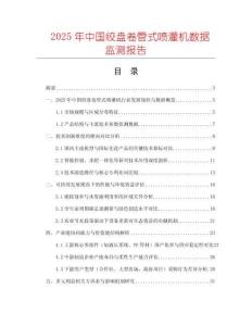 2025年中國絞盤卷管式噴灌機數(shù)據(jù)監(jiān)測報告