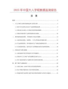 2025年中國(guó)大人字呢?cái)?shù)據(jù)監(jiān)測(cè)報(bào)告