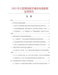2025年中國網(wǎng)絡(luò)數(shù)字通信電纜數(shù)據(jù)監(jiān)測報告