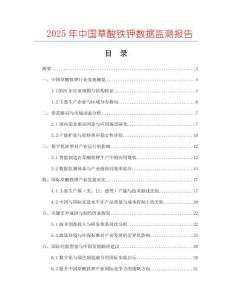 2025年中國草酸鐵鉀數(shù)據(jù)監(jiān)測報告