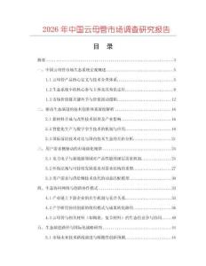 2026年中國云母管市場調查研究報告