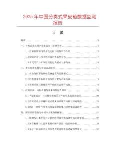 2025年中國分類式果皮箱數據監測報告