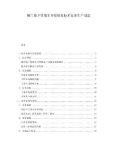 城市地下管廊非開挖修復技術設備生產制造