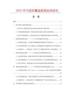 2025年中國軟膏盒數據監測報告