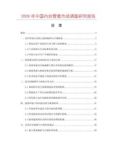 2026年中國內(nèi)絲管套市場(chǎng)調(diào)查研究報(bào)告