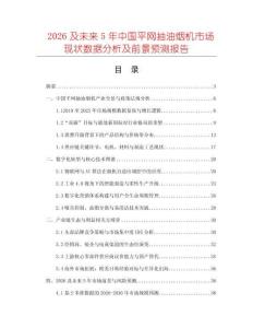 2026及未來5年中國平網(wǎng)抽油煙機市場現(xiàn)狀數(shù)據(jù)分析及前景預測報告